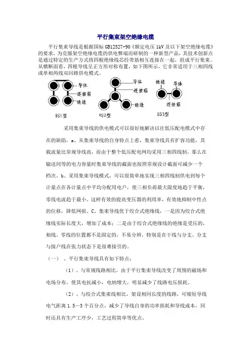 平行集束架空线资料