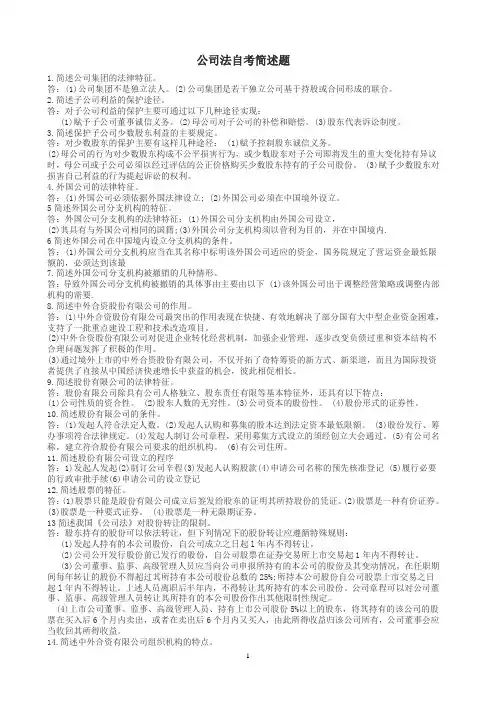 公司法自考简述题