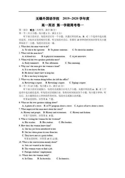 无锡外国语学校  2019--2020学年度 高一英语 第一学期周考卷一