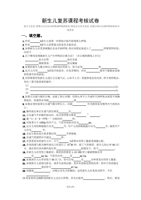 新生儿复苏试卷及答案