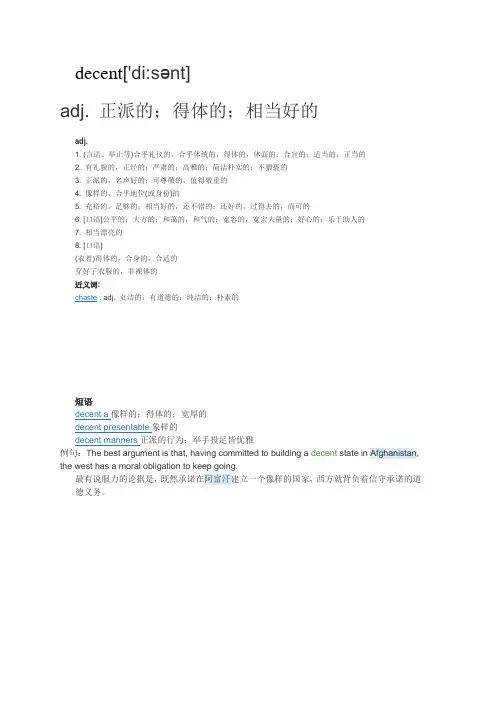 英语专四单词详解