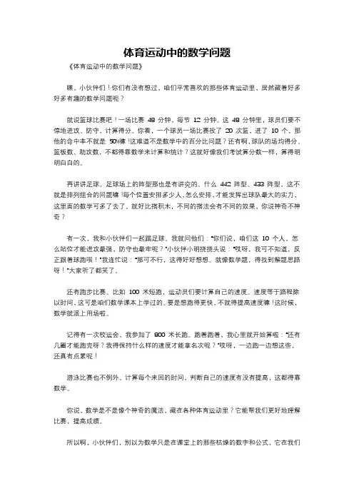 体育运动中的数学问题