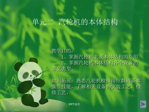 汽轮机的本体结构  ppt课件