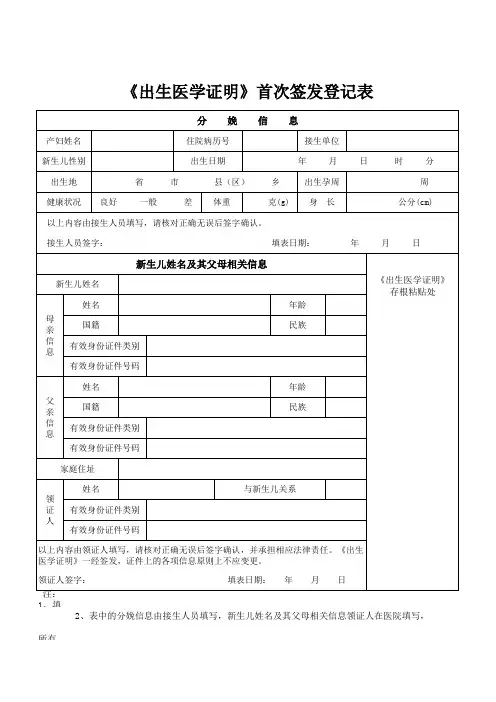出生医学证明首次签发登记表
