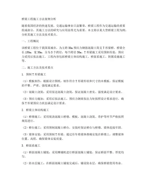 桥梁工程施工方法案例