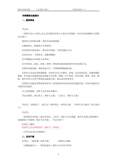模拟法庭剧本