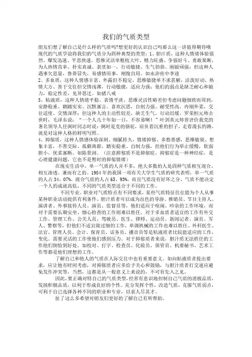 我们的气质类型