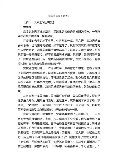 创编童话故事500字_童话作文_