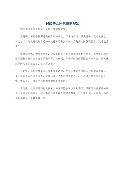 保险法合同代签的规定