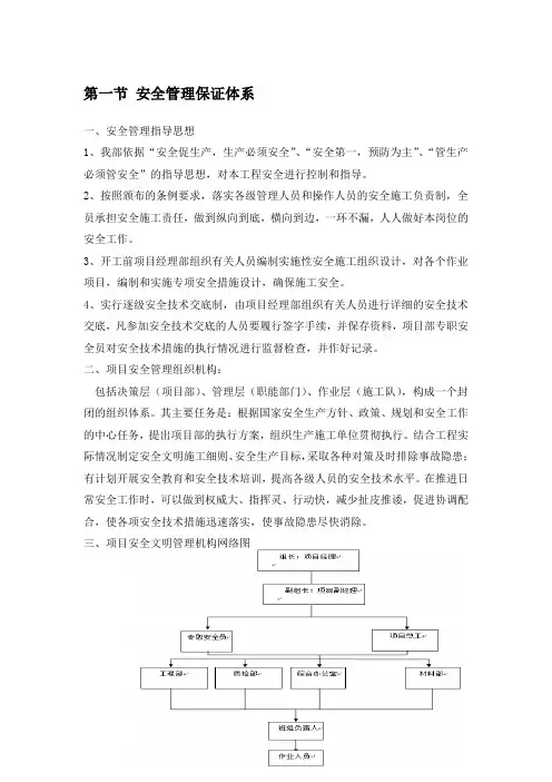 安全和绿色施工保障措施
