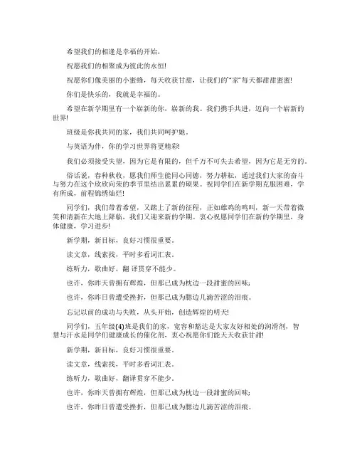 新学期黑板报的主题