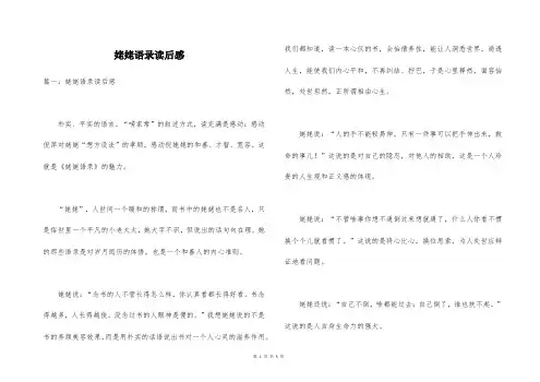 姥姥语录读后感