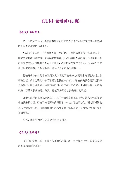 《凡卡》读后感(15篇)