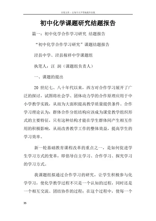 初中化学课题研究结题报告