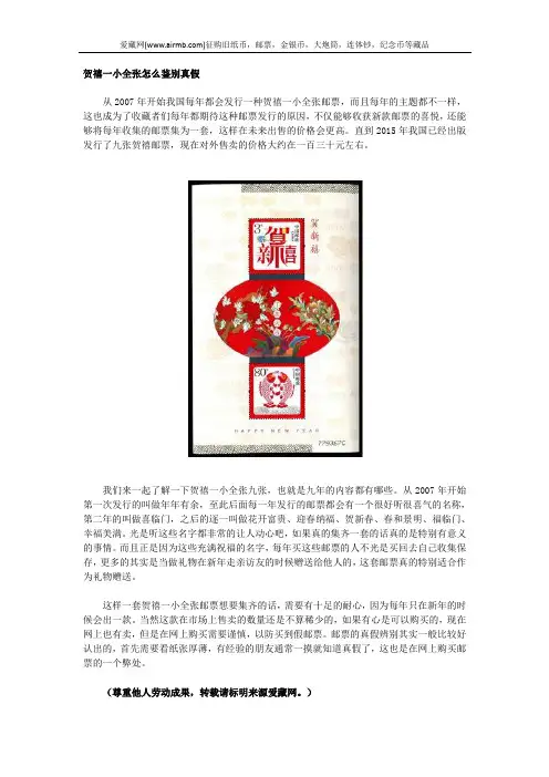 贺禧一小全张怎么鉴别真假