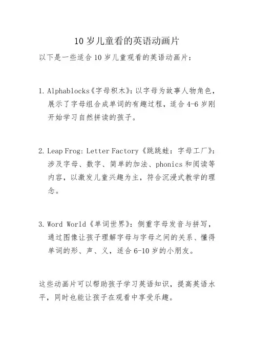 10岁儿童看的英语动画片