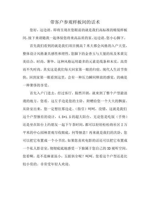 带客户参观样板间的话术