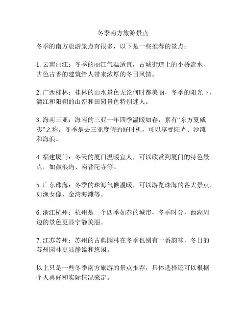 冬季南方旅游景点