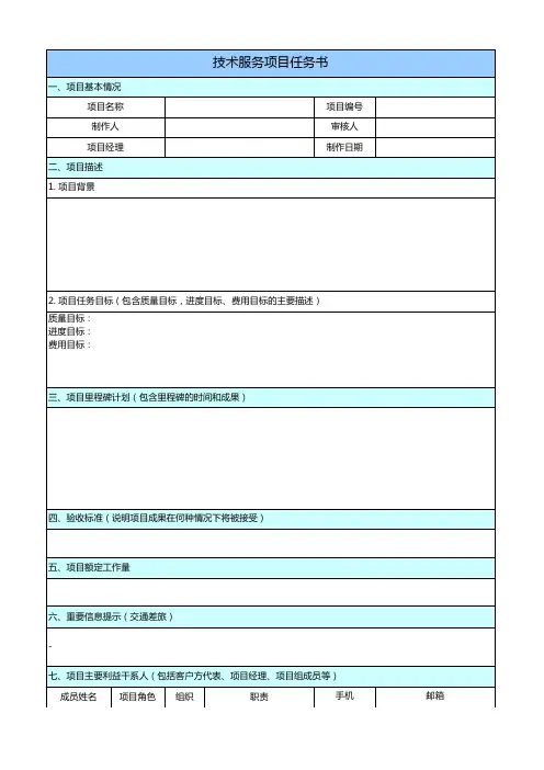 技术服务项目任务书