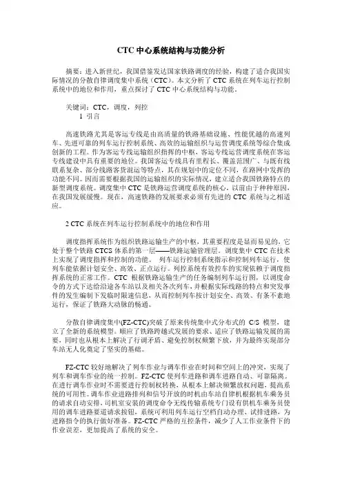 CTC中心系统结构与功能分析