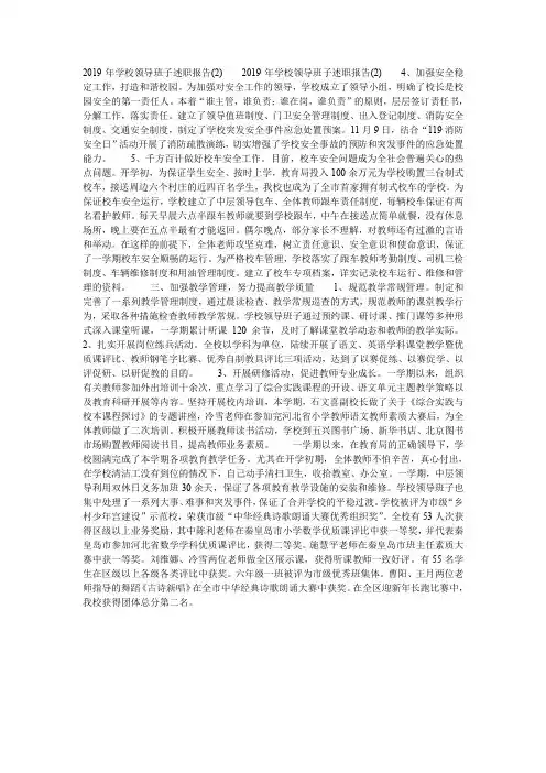 2019年学校领导班子述职报告(2)