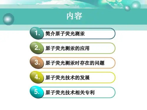 原子荧光法检测汞ppt课件