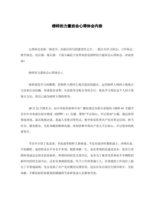 榜样的力量班会心得体会内容