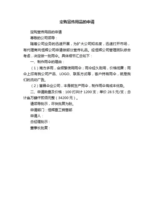 定购宣传用品的申请