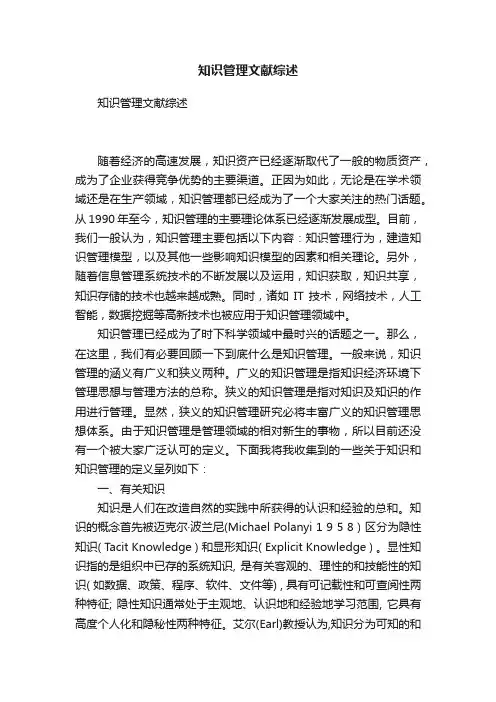 知识管理文献综述