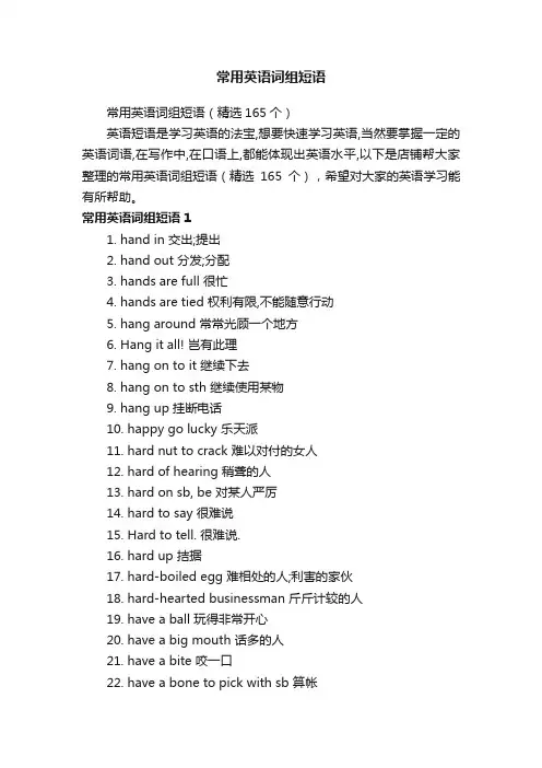 常用英语词组短语