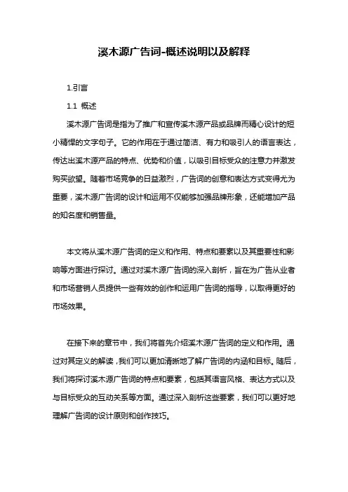 溪木源广告词-概述说明以及解释