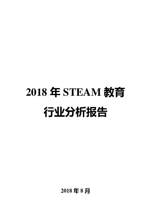 2018年STEAM教育行业分析报告