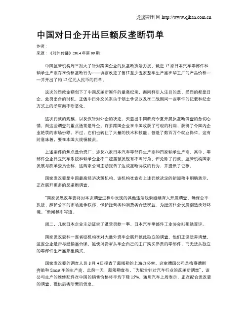 中国对日企开出巨额反垄断罚单