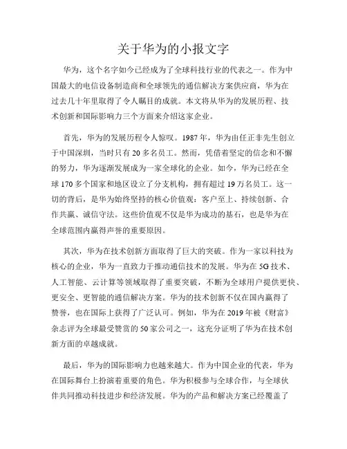 关于华为的小报文字