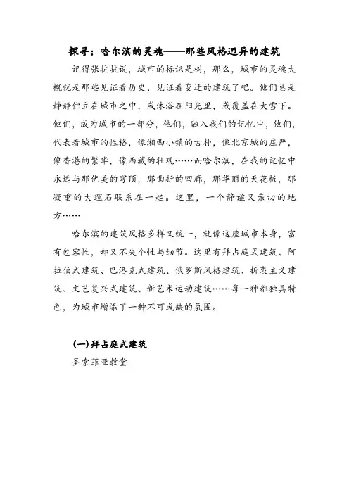 哈尔滨建筑风格分析