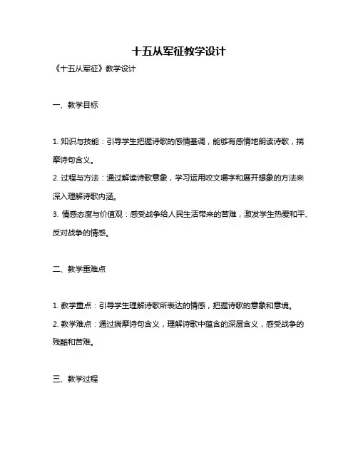 十五从军征教学设计