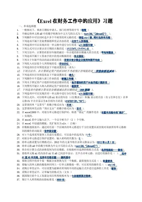 Excel在财务工作中的应用习题