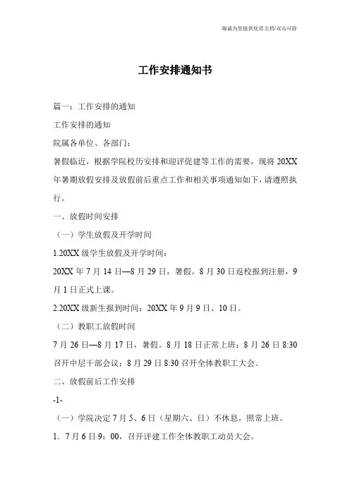 工作安排通知书