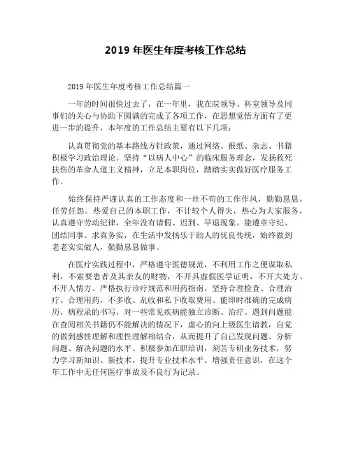 2019年医生年度考核工作总结