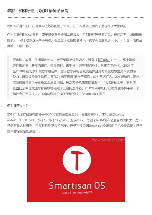 老罗，如你所愿: 我们吐槽锤子营销