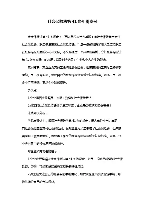 社会保险法第41条纠纷案例