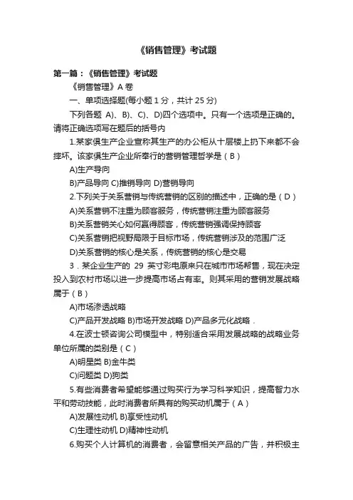 《销售管理》考试题