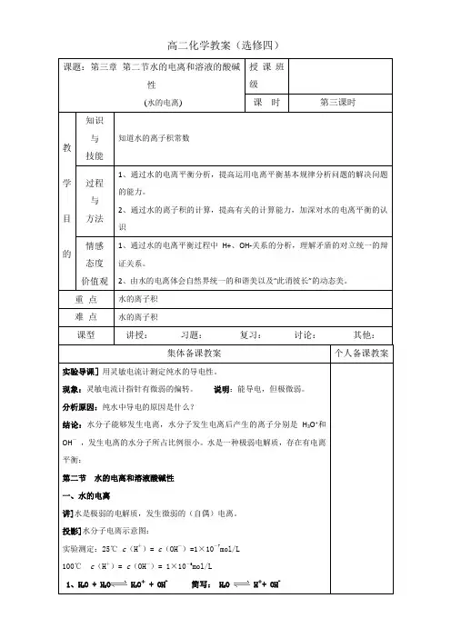 【高中化学】高中化学选修四高效课堂教学设计：3.2.3水的电离