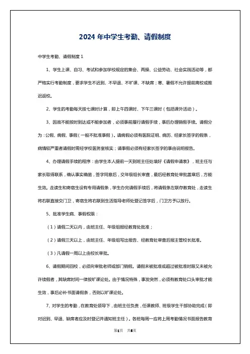 2024年中学生考勤、请假制度