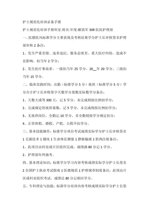 护士规范化培训必备手册