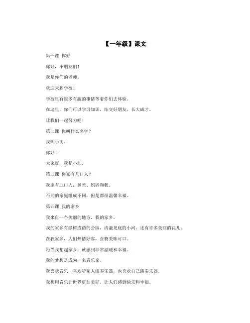【一年级】课文
