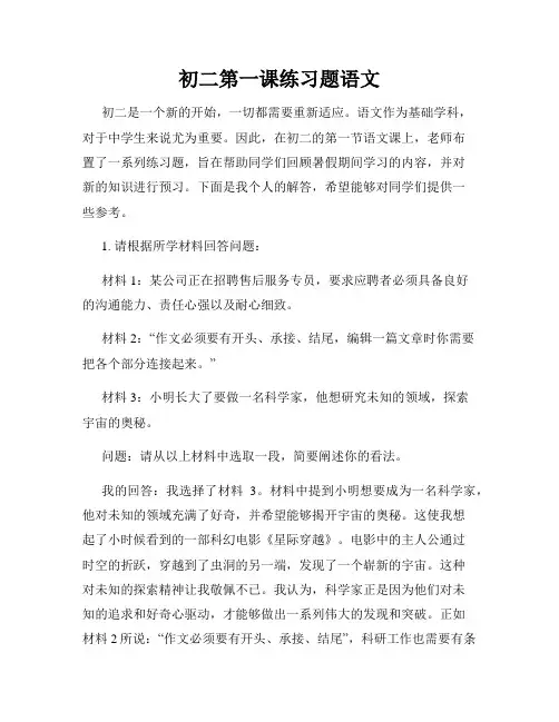 初二第一课练习题语文