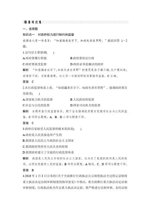 人教版高中政治必修二课时练习32：4.2 权力的行使：需要监督 含解析