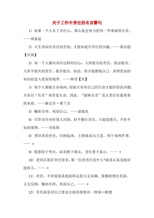 关于工作中责任的名言警句