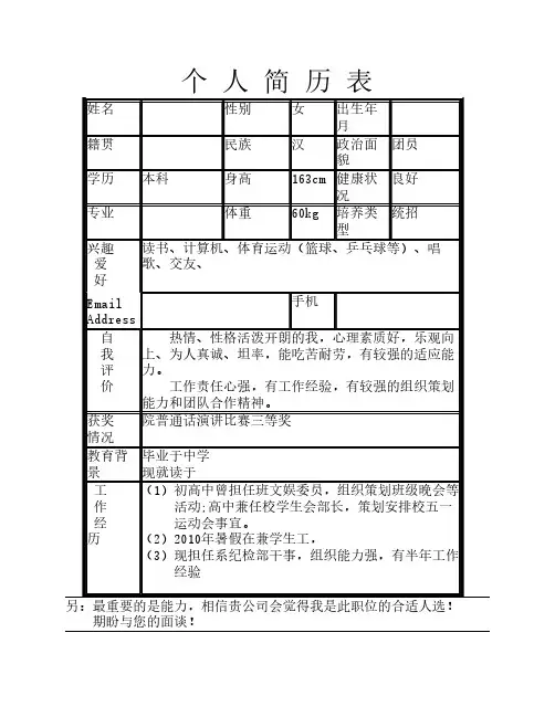 个人简历表格word模板